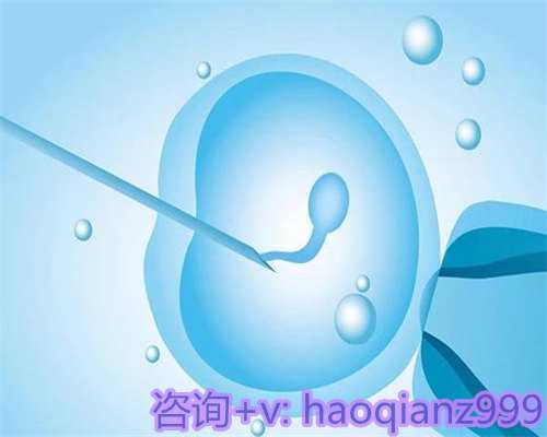 2026潮州三代试管助孕生混血南昌同性恋代孕费用费用明细来了，2026总花费明细